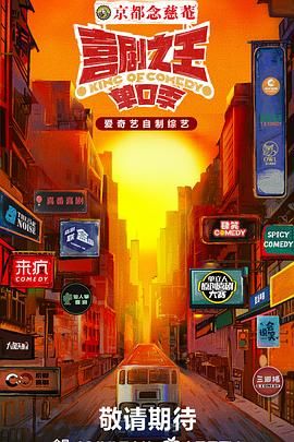 猫色网《喜剧之王·单口季》免费在线观看