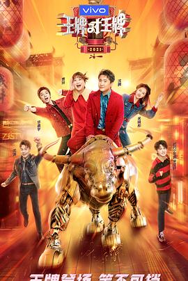 猫爪影像《王牌对王牌 第六季》免费在线观看