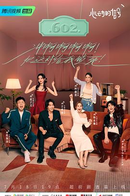 猫色网《心动的信号 第六季》免费在线观看