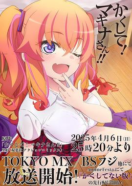 玩偶姐姐《快藏起来！玛琪娜同学!!》免费在线观看