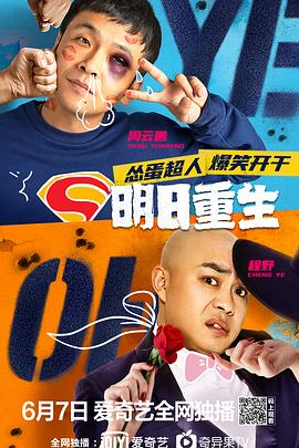 玩偶姐姐《明日重生》免费在线观看