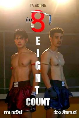 猫色网《击倒数八》免费在线观看