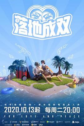 猫爪影像《落地成双》免费在线观看