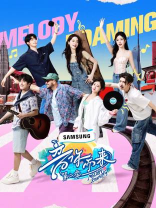 玩偶姐姐《音你而来2》免费在线观看