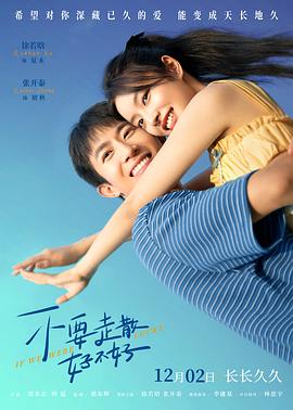 猫爪影像《不要走散好不好》免费在线观看