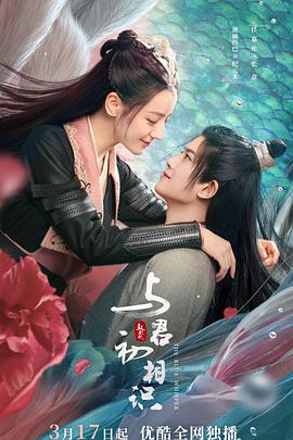 玩偶姐姐《与君初相识·恰似故人归》免费在线观看