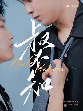 猫色网《叔不知》免费在线观看