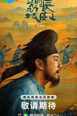 玩偶姐姐《长安的荔枝[预告片]》免费在线观看