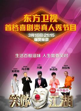 玩偶姐姐《笑傲江湖 第一季》免费在线观看