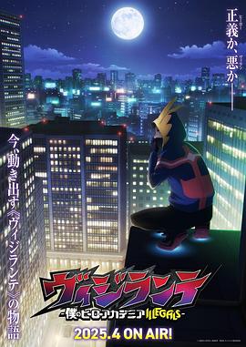 玩偶姐姐《正义使者-我的英雄学院之非法英雄-》免费在线观看